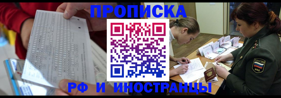 прописка для военкомата в Яхроме