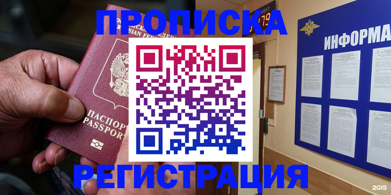 прописка гарантия в Яхроме