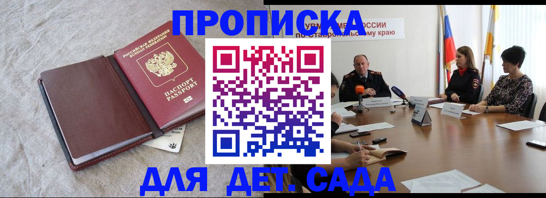 прописка ребенка в Яхроме